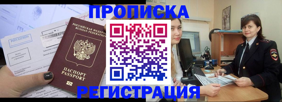 прописка гарантия в Семилуках